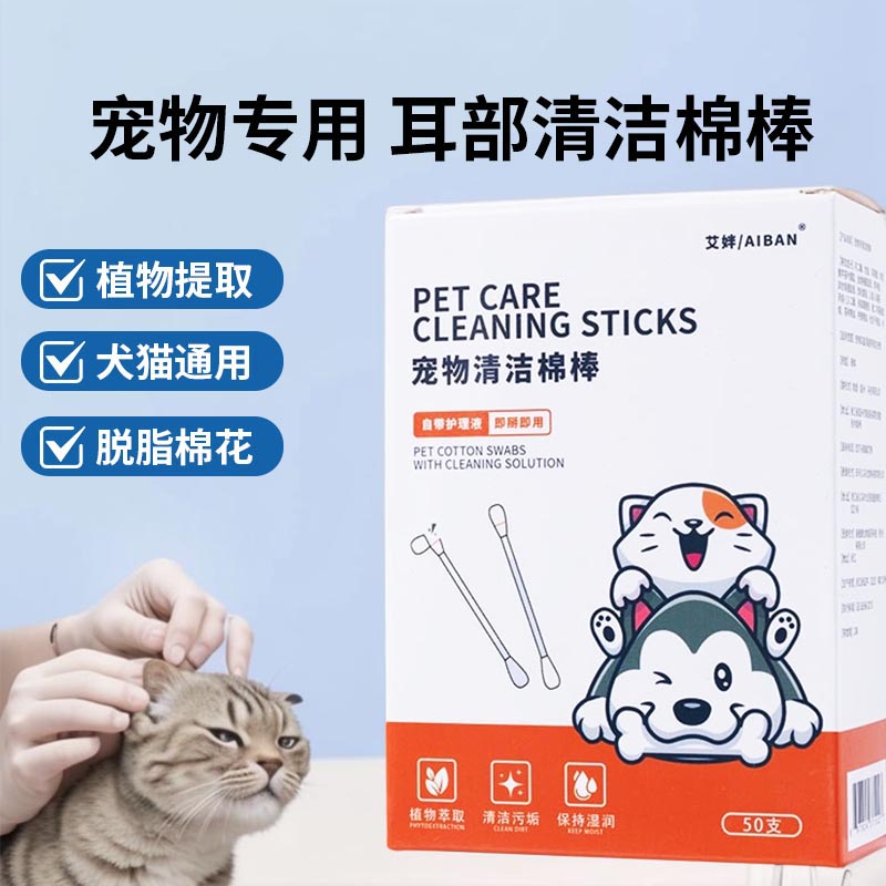 宠物耳部棉签精油棉棒清理耳螨洗耳液狗狗猫咪滴耳液清洁耳道神器