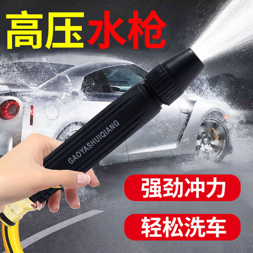 浇花家用合金强力增压指握式冲洗