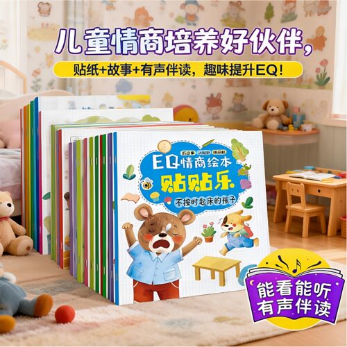 儿童专注力早教益智贴纸书