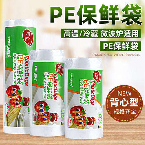 保鲜袋优质级家用背心式塑料袋一次性厨房包装袋大小号冰箱食品袋