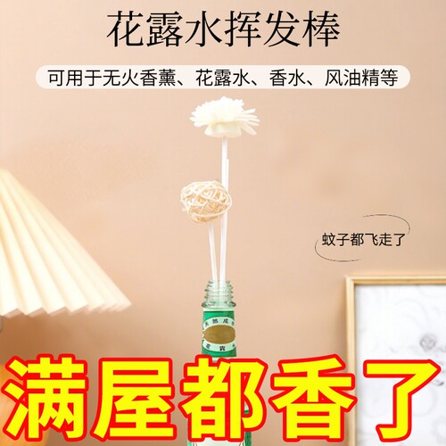 挥发棒花露水可用无火香薰棒
