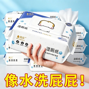 湿厕纸男可冲马桶洁厕湿巾纸如厕适用肌肤擦屁屁股女士家庭实惠装