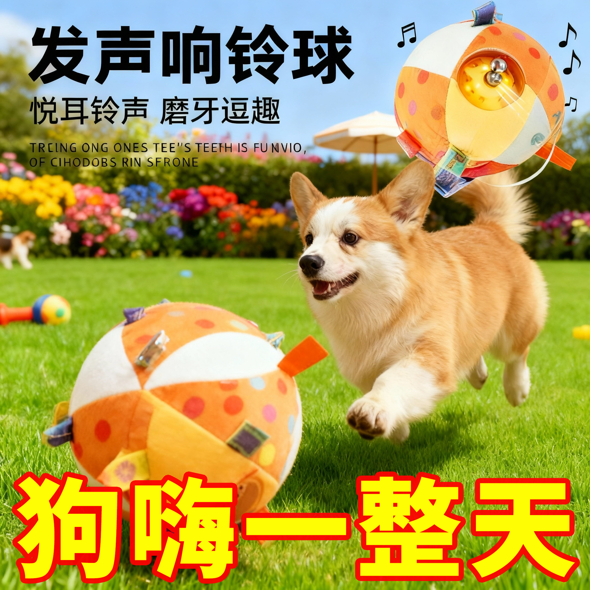 狗狗玩具球发声趣味耐咬宠物自娱神器消耗体力柯基柴犬磨牙毛绒球