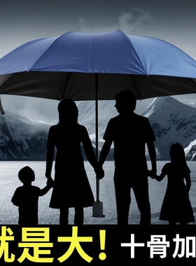十二骨手动超大号雨伞男加固折叠伞三人伞晴雨两用防晒伞太阳伞女