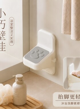 浴室壁挂免打孔免弯腰洗脚踏板