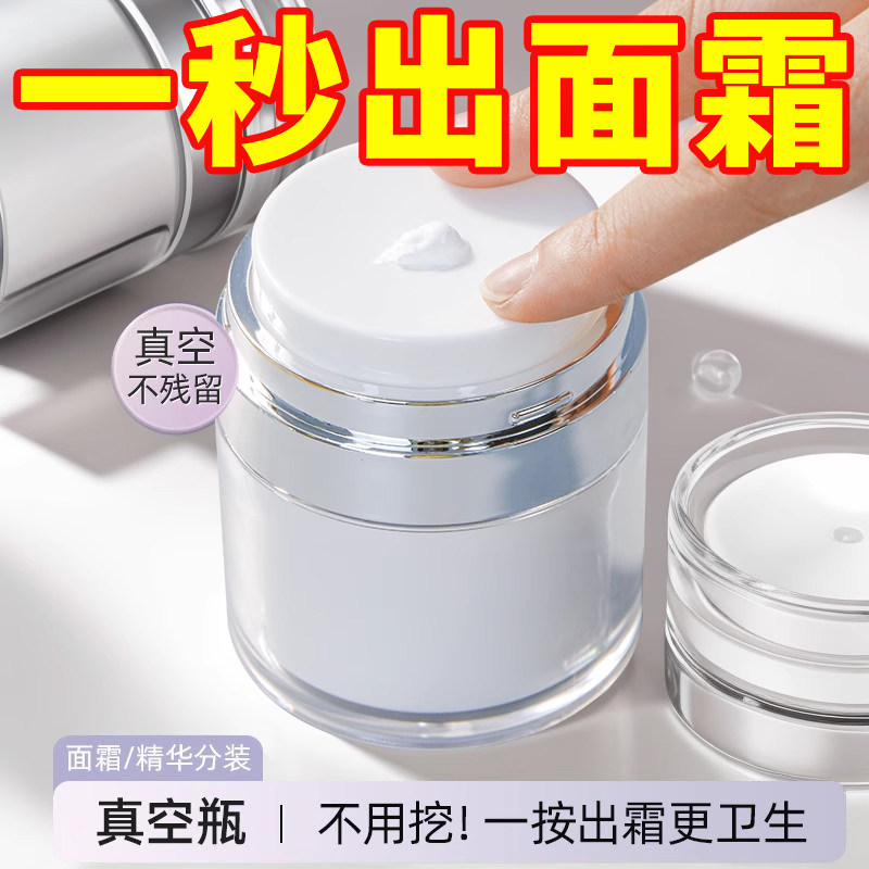 真空面霜分装瓶精致护肤品按压式乳液空瓶便携旅行小样盒化妆品