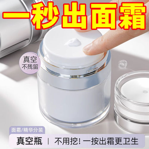 真空面霜分装瓶精致护肤品按压式乳液空瓶便携旅行小样盒化妆品