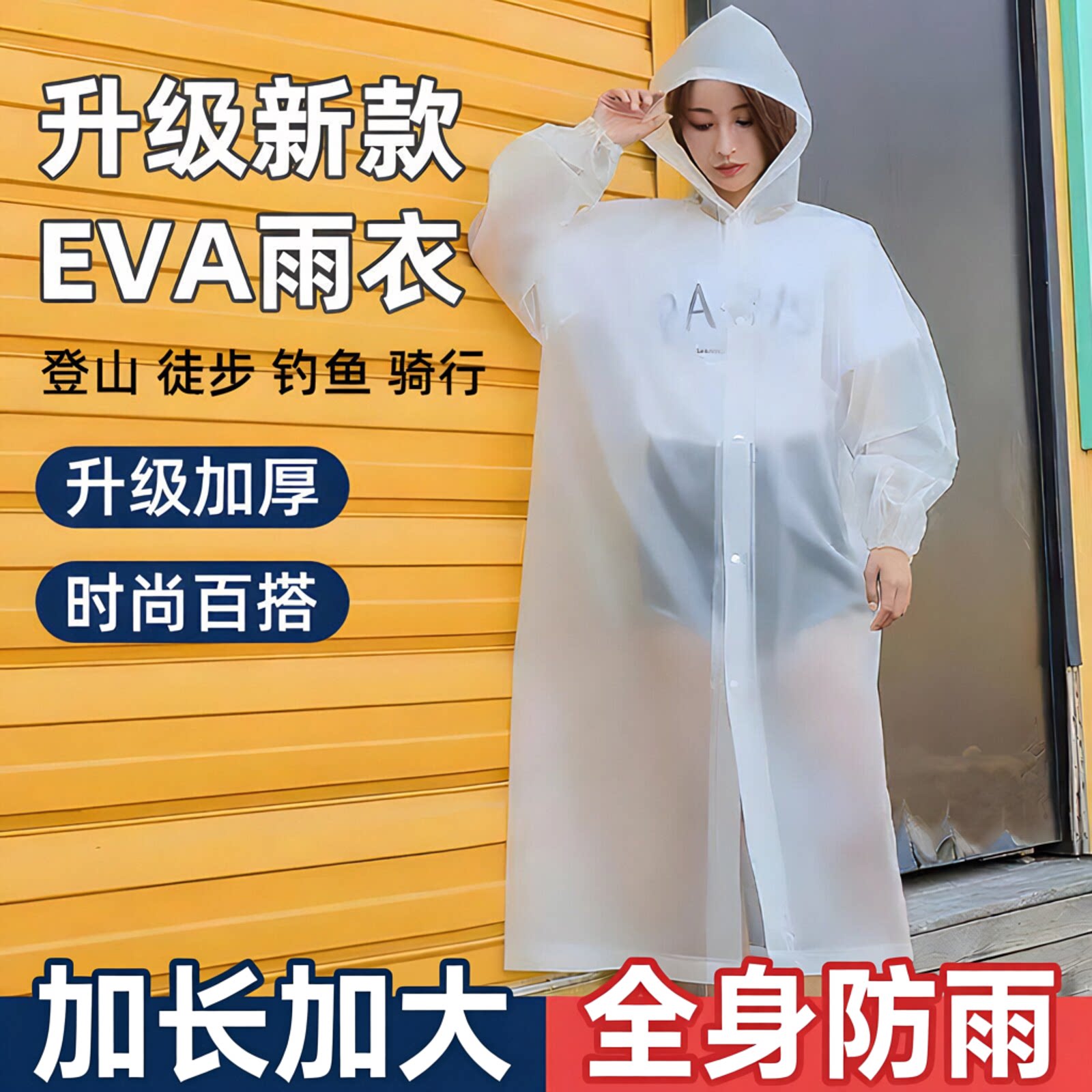 雨衣男女款外套长款全身防暴雨