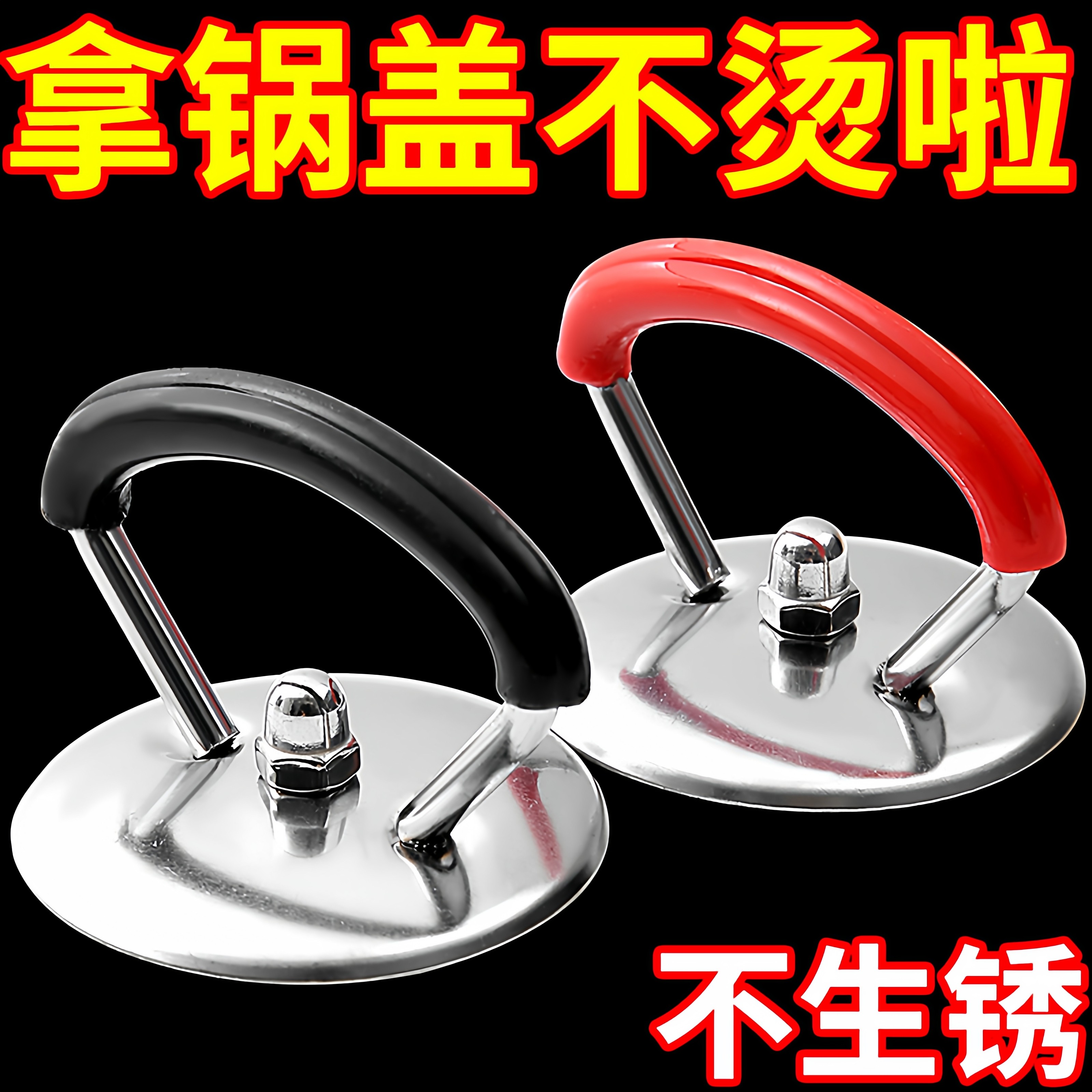 不锈钢锅盖手把顶帽把手防烫锅盖帽通用型小孔锅盖顶帽锅盖把手,厨房/烹饪用具,锅盖,淘宝优惠券,粉丝福利购,淘宝优惠卷