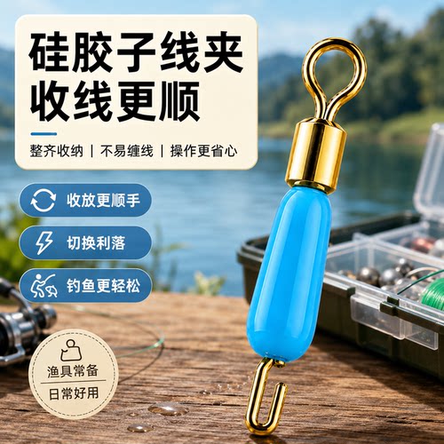 硅胶快速子线夹开口八字环连接器秒换子线8字别针垂钓配件防缠豆