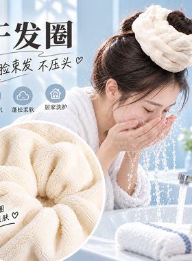 干发发圈超强吸水毛巾吸水