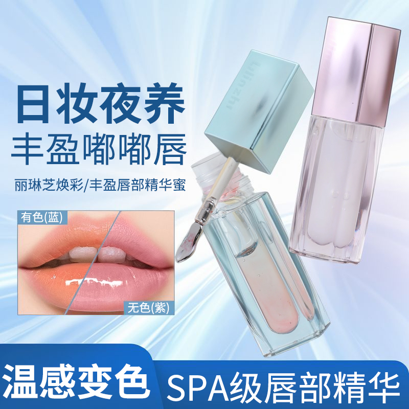 不掉色保湿变色唇部精华油