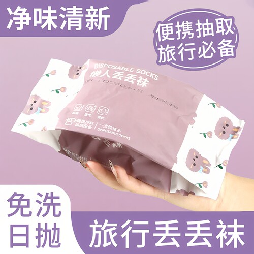 一次性袜子女压缩日抛袜男旅游