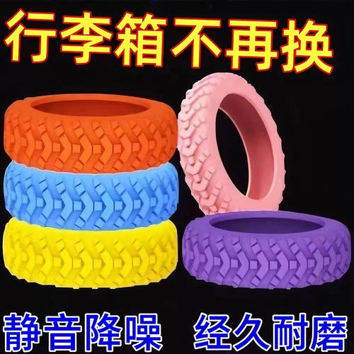 行李箱硅胶静音万向轮套替换