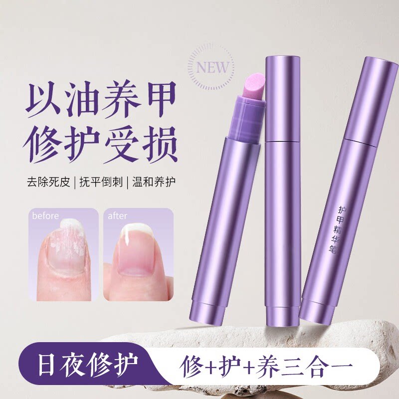 三合一美甲护甲指缘油精华笔去死皮修甲营养液护理油边缘手指甲片
