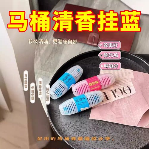 马桶清洗剂挂球挂篮厕所