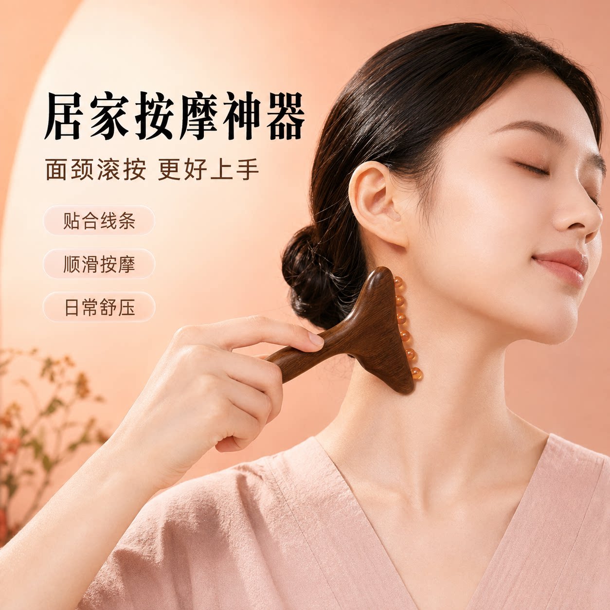 天然羊角面部经络拨筋按摩器