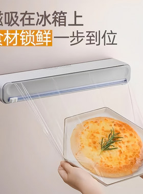 一次性保鲜膜套专用带切割器磁吸家用冰箱厨房免撕滑刀式切割神器