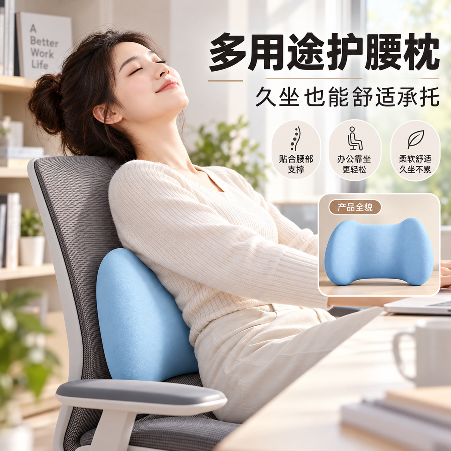 腰部支撑靠垫腰枕床上睡觉腰垫人体工学腰椎间盘突出专用腰托神器