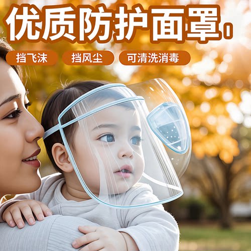 宝宝防护面罩儿童隔离帽子婴幼儿面部罩可拆卸0岁1