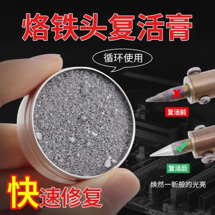 电烙铁头复活膏解决洛铁头发黑不上锡清洁氧化保养修复膏除黑层