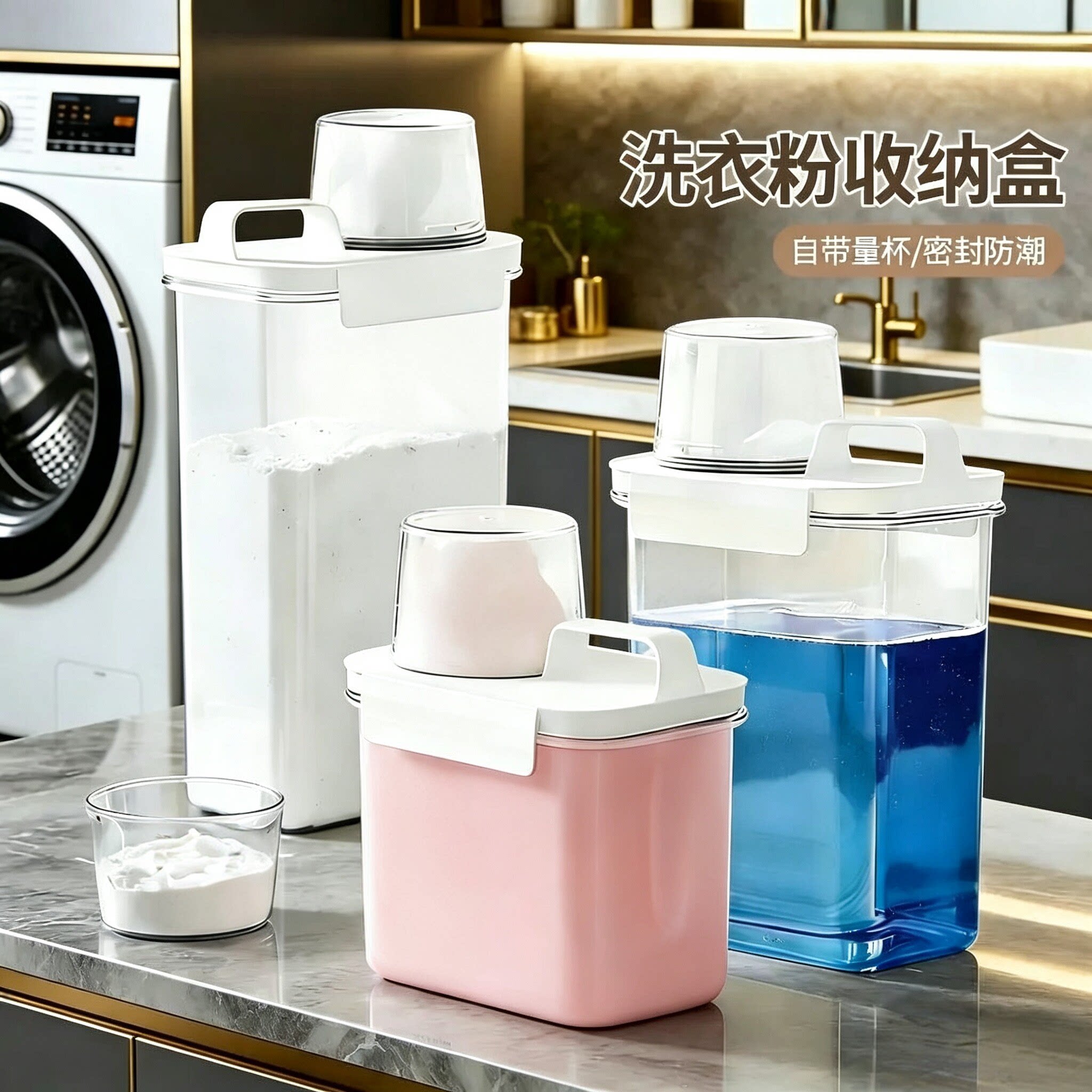 洗衣粉收纳盒子家用大容量