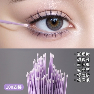 纳米化妆棉签细头小头改妆擦眼线美睫卸睫毛清洁棒纹绣专用棉棒