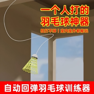羽毛球单人自动回弹训练器吸盘