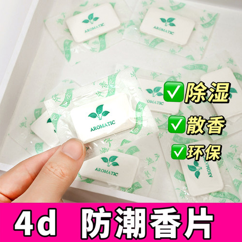 压缩香片持久留香除臭祛味
