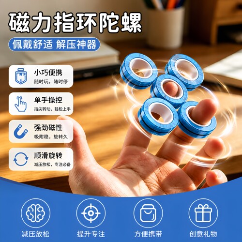 解压益智磁力指环陀螺玩具