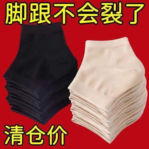 脚后跟干裂保护套防裂护足袜子脚跟保湿硅胶护脚套四季通用防裂袜