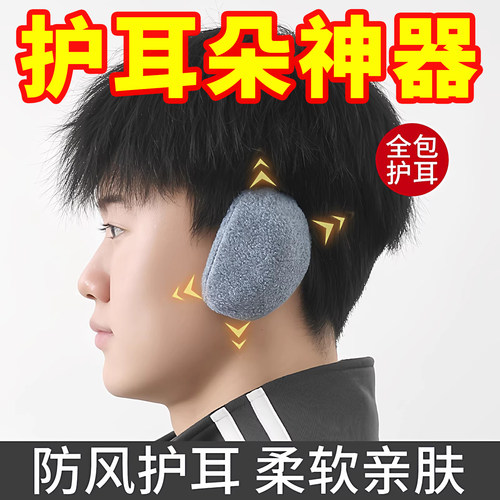 摇粒绒耳罩冬季防冻护耳神器