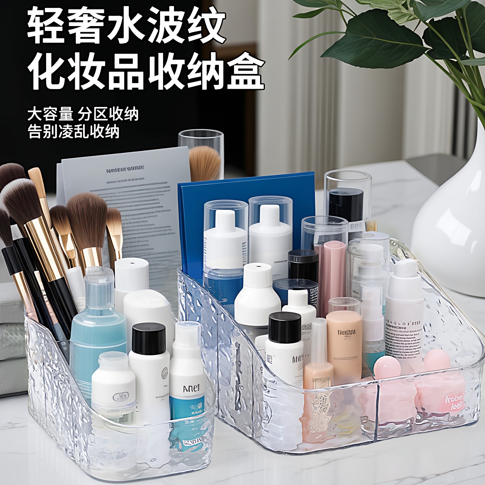 化妆品收纳盒口红护肤品轻奢水波纹亚克力化妆刷杂物大容量置物架