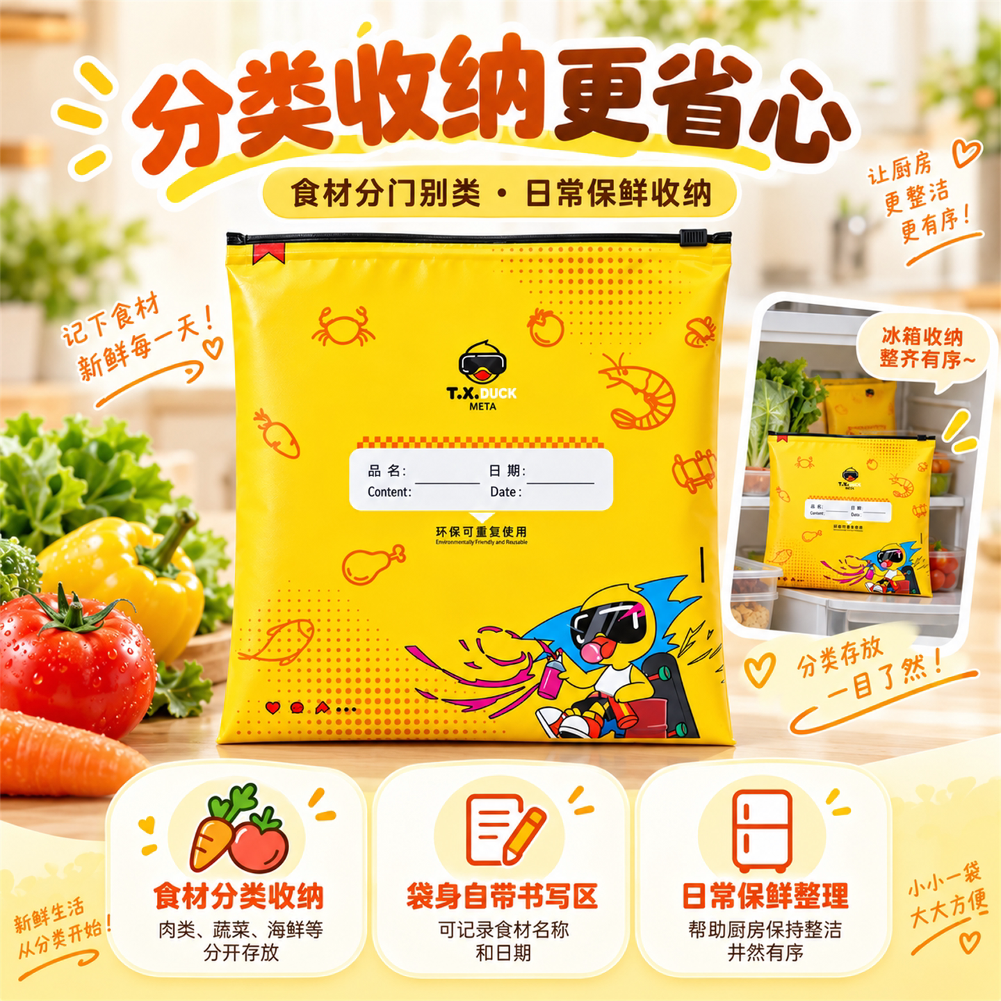 【到手60个】小黄鸭铝箔保鲜袋家用厨房冰箱冷冻生鲜食品分类收纳