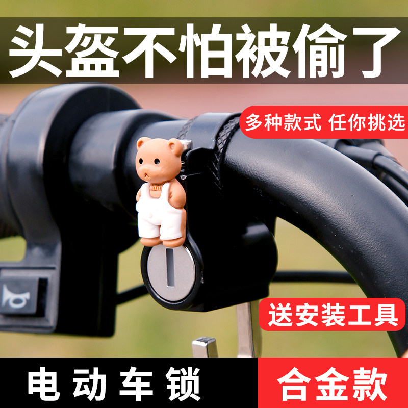 电动摩托车头盔锁防盗防偷神器固定安全帽挂钩专用锁电瓶车帽子锁