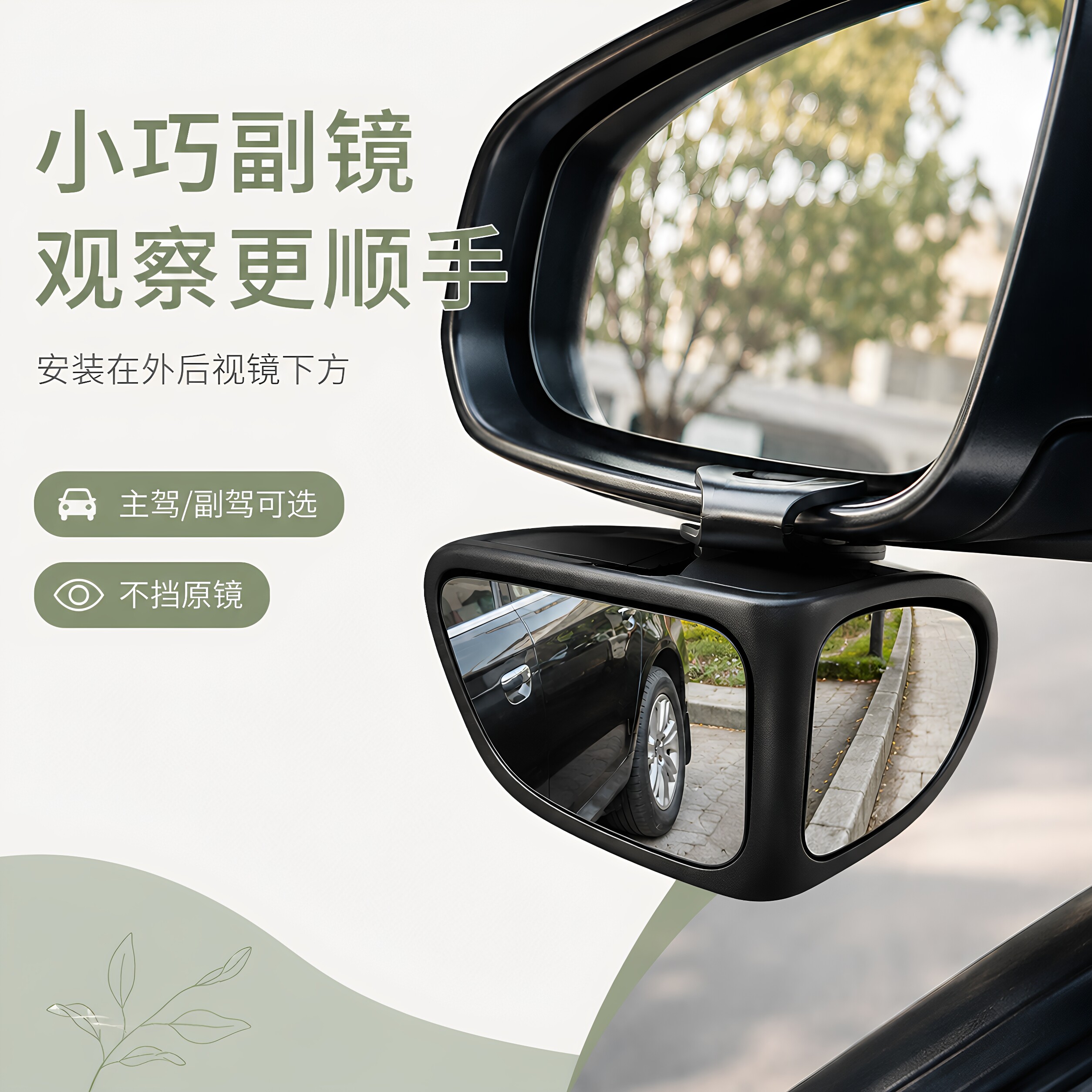 360度大视野盲区小圆镜倒车