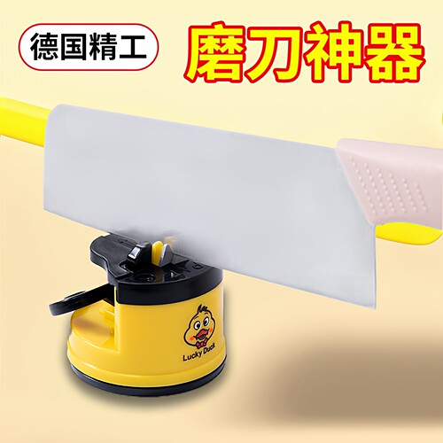 小黄鸭磨刀神器磨刀石家用快速磨刀器全自动吸盘厨房菜刀剪刀工具