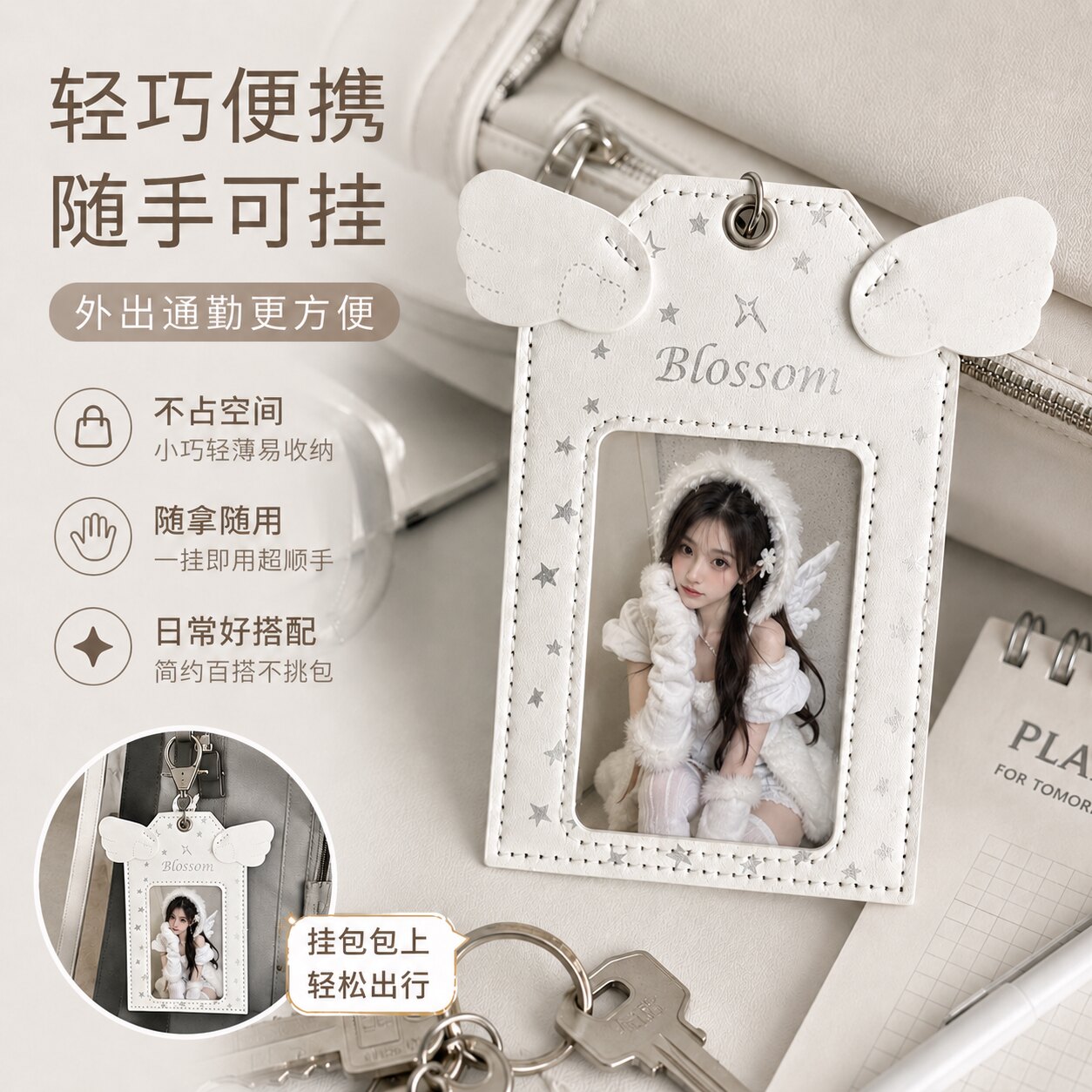 ins风天使翅膀卡套3寸追星小卡饭卡校园卡证件卡膜高颜值书包挂件