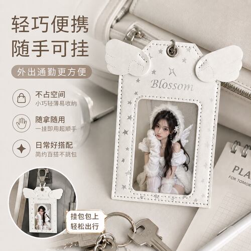 ins风天使翅膀卡套3寸追星小卡饭卡校园卡证件卡膜高颜值书包挂件