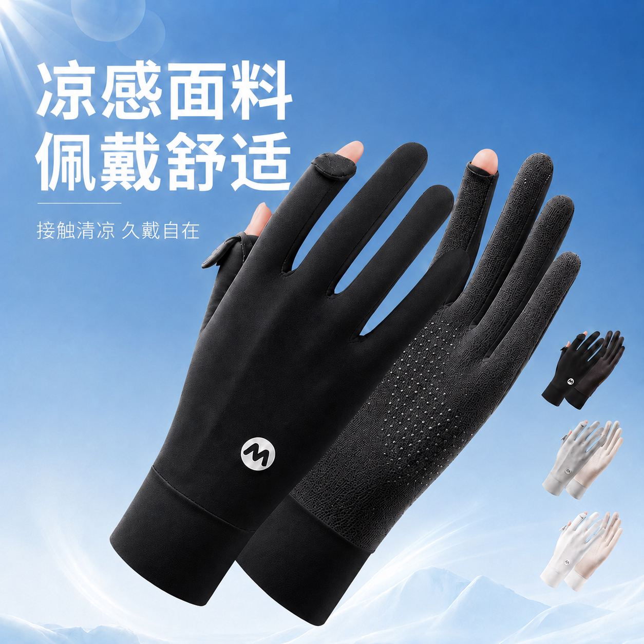 冰丝防晒手套女夏薄款触屏骑行