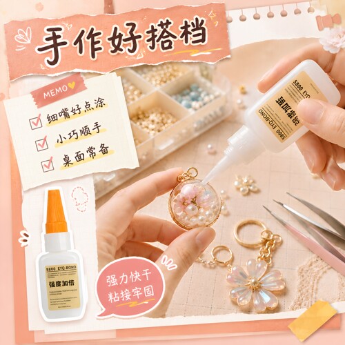 胶水强力焊接胶水多材质