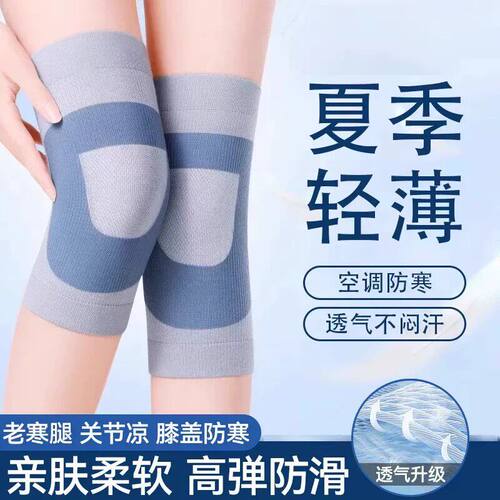 夏季薄款防滑无痕隐形护膝