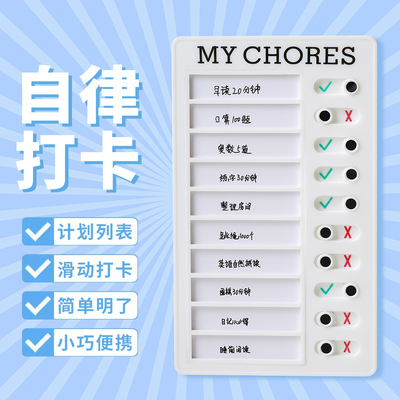 [自律打卡器小学生自律神器时间管理器打卡神器儿童时间管理成长卡]