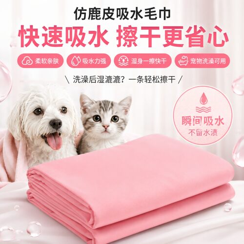 狗狗洗澡吸水毛巾宠物速干鹿皮巾加厚大号强力猫猫不粘毛专用浴巾