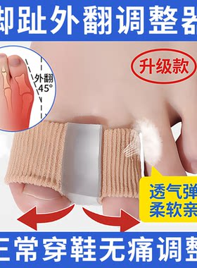 脚趾外翻调整器大脚趾头脚骨调整