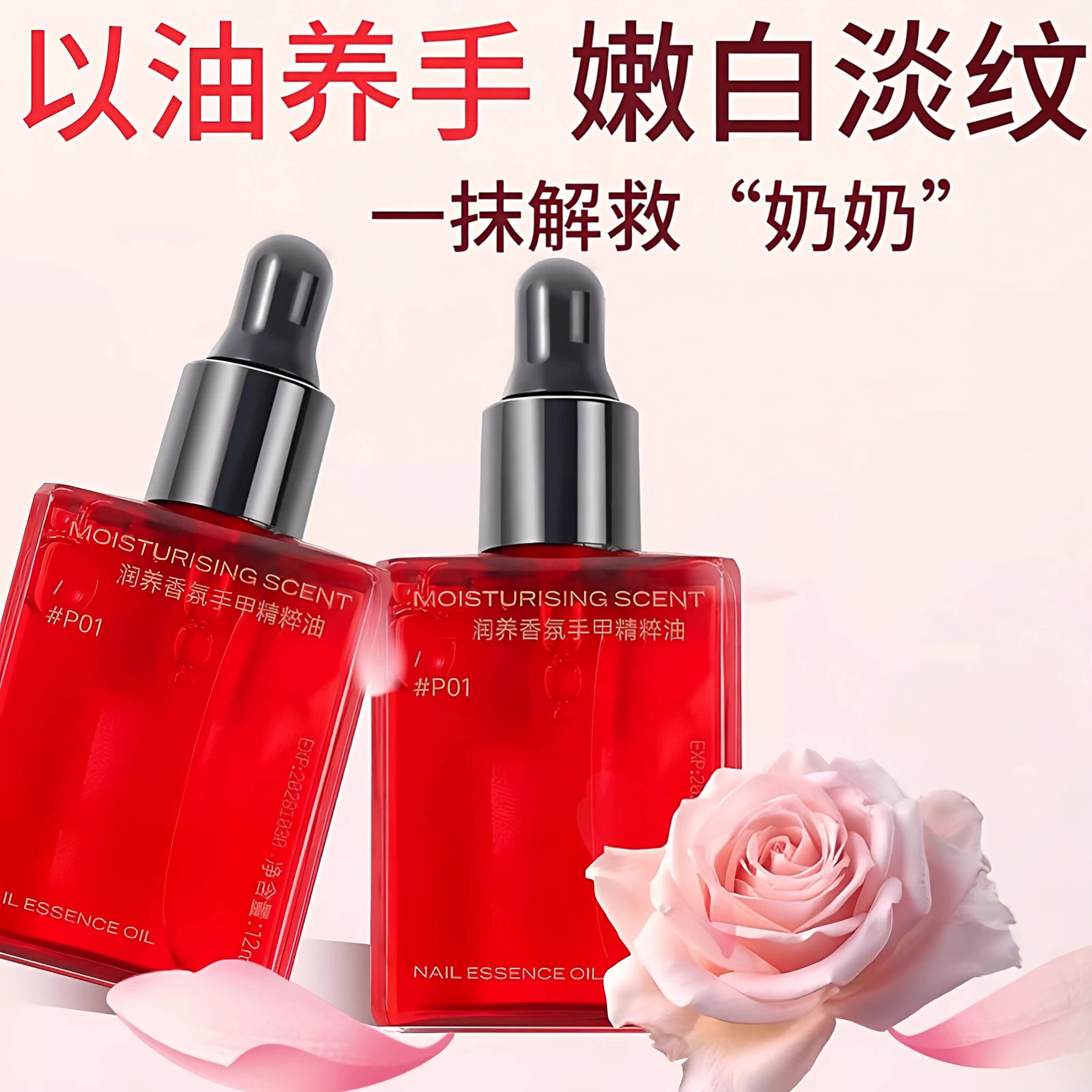 乌木玫瑰香氛滋润营养油护理手部指缘精油保湿精油防倒刺图片