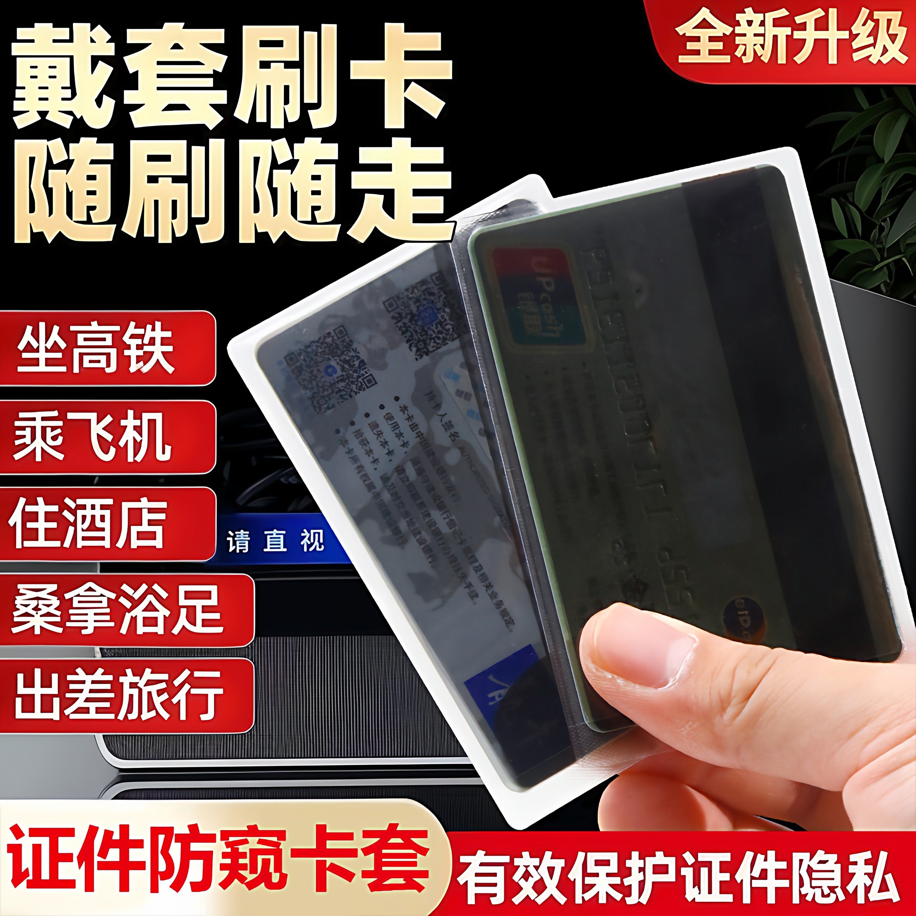 证件防窥卡套双面身份证卡贴防泄漏银行卡校园卡保护套隐私证件套,收纳整理,卡套,淘宝优惠券,粉丝福利购,淘宝优惠卷
