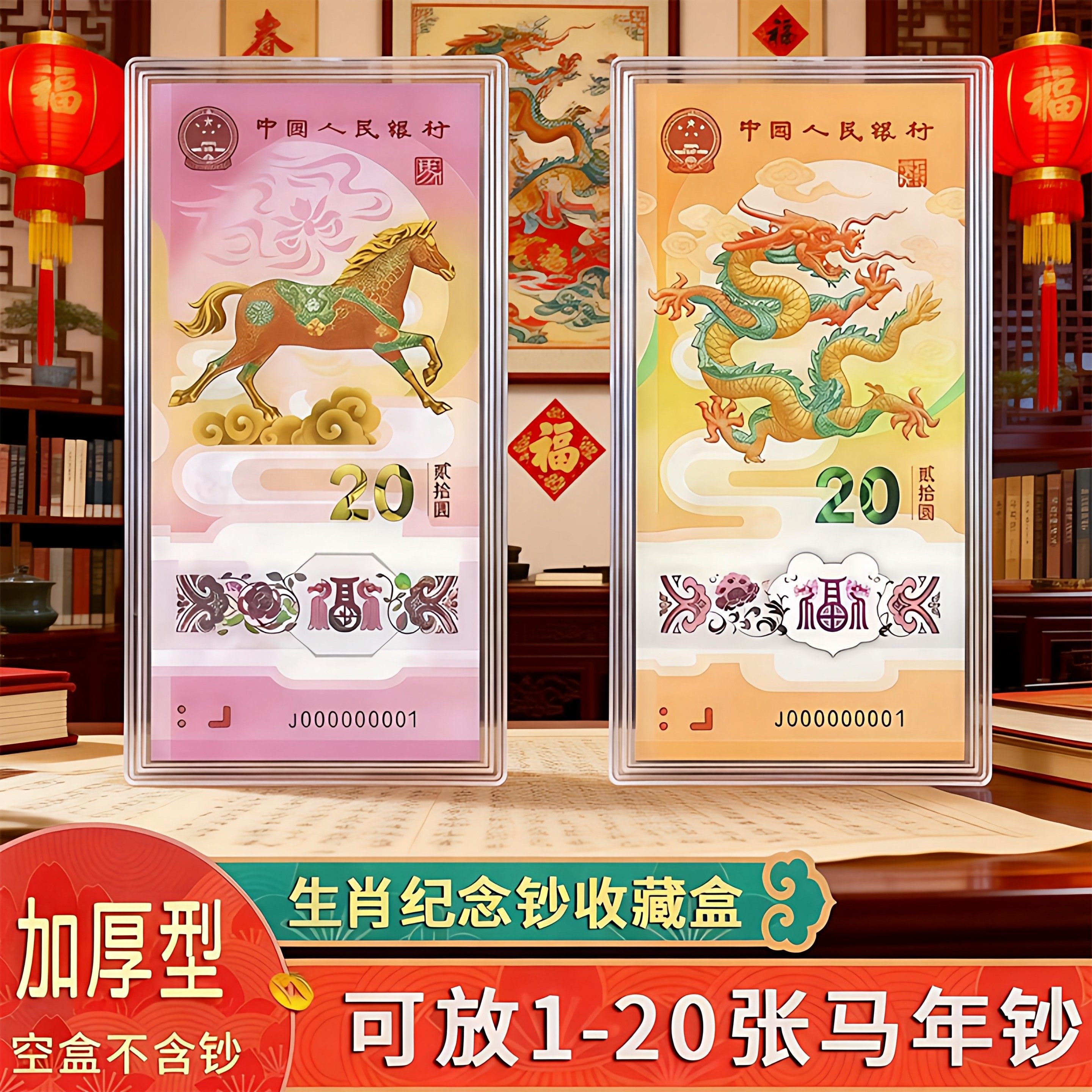 马年纪念钞收藏盒纸币保护盒20元马钞生肖纪念币收纳盒蛇钞钱币盒