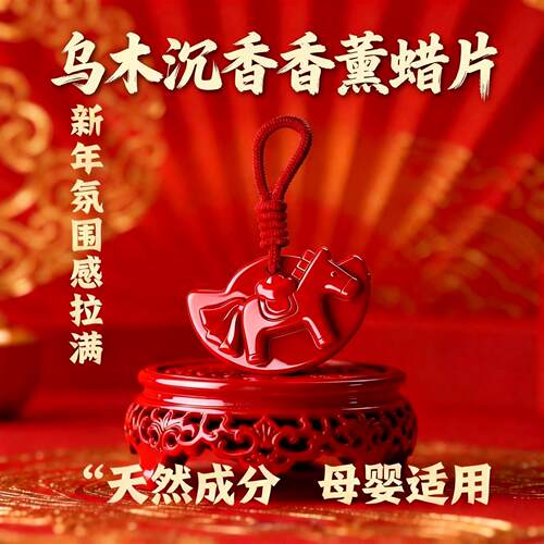 海南沉香香薰蜡片挂件持久留香