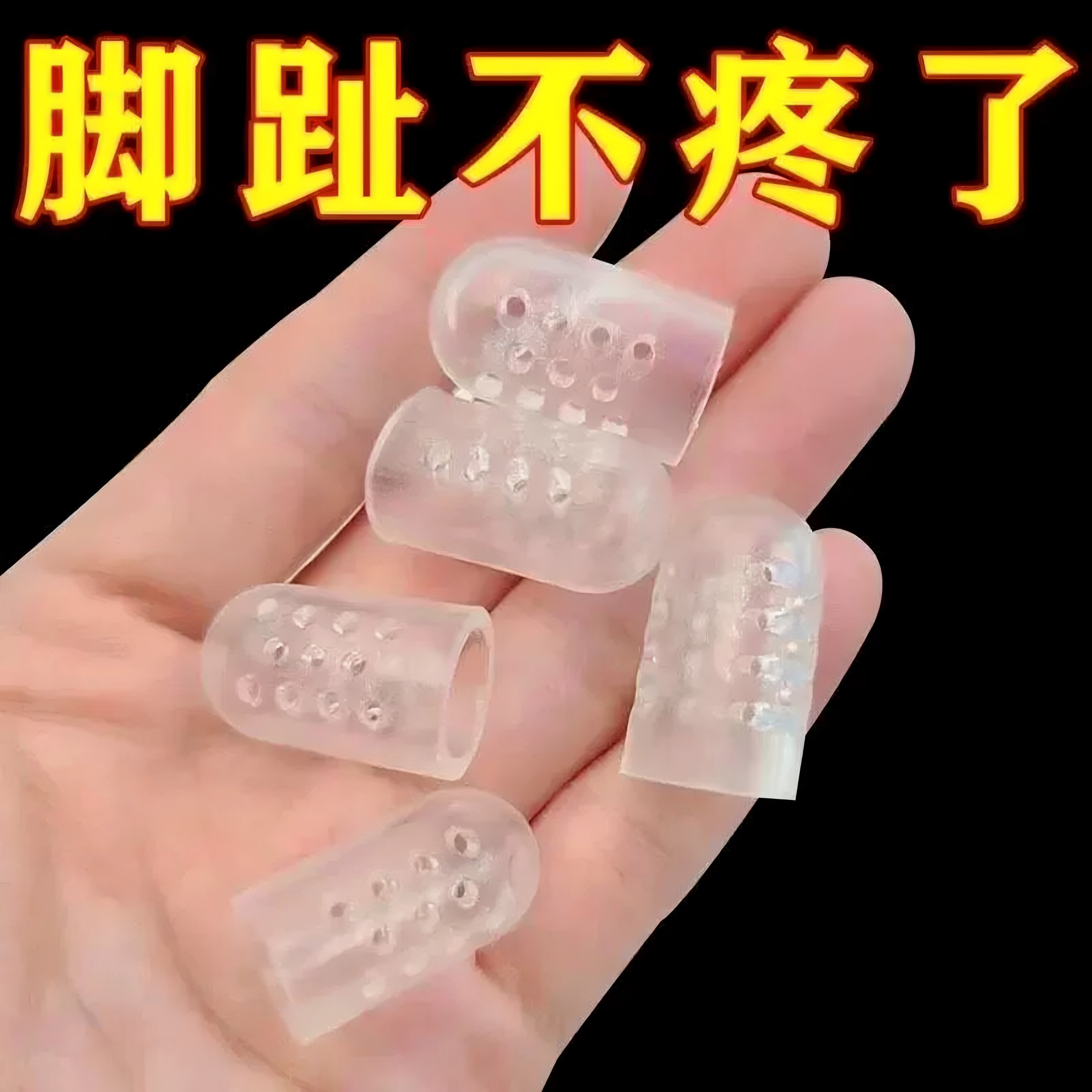 脚趾保护套防磨套透气硅胶足尖防护分离手指小脚趾头防水护脚防痛